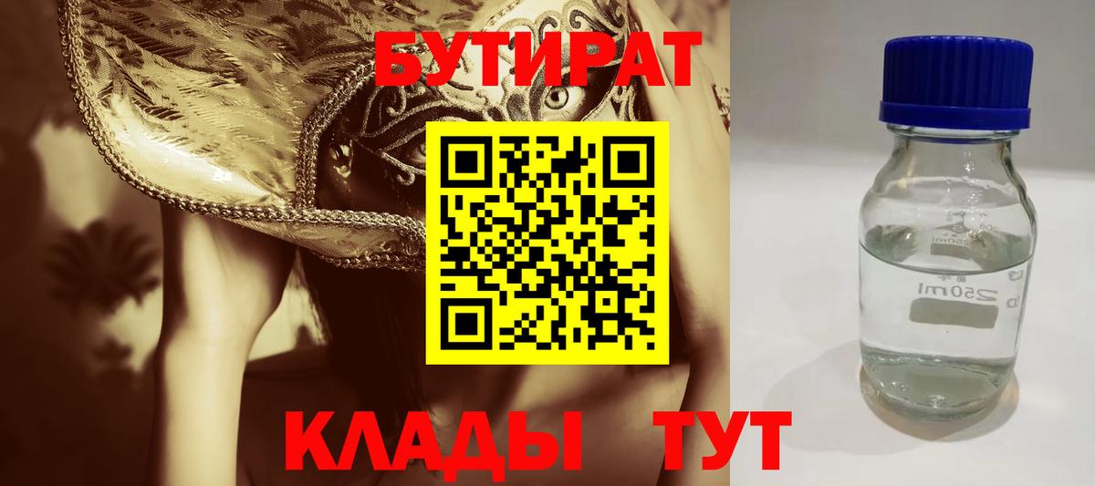 Старая Купавна  БУТИРАТ BDO  Вход с VPN 