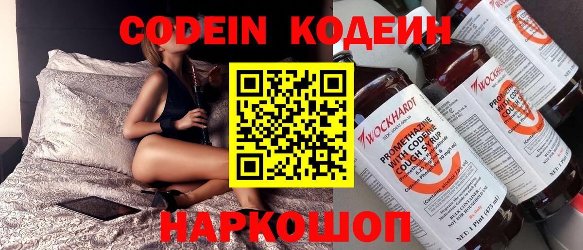 Кодеиновый сироп Lean напиток Lean (лин) Старая Купавна