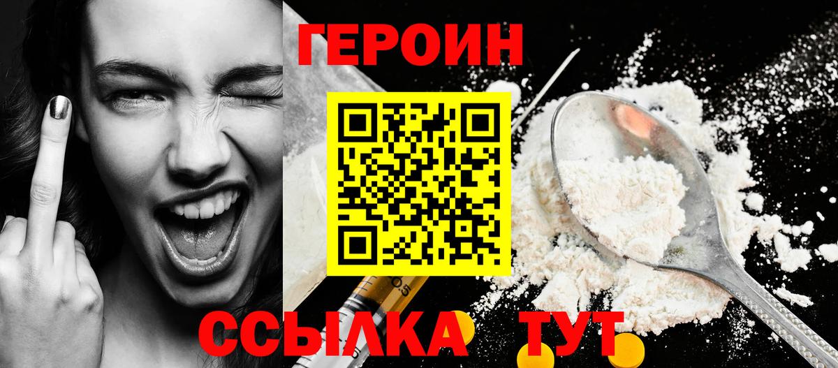 ГЕРОИН гречка Старая Купавна