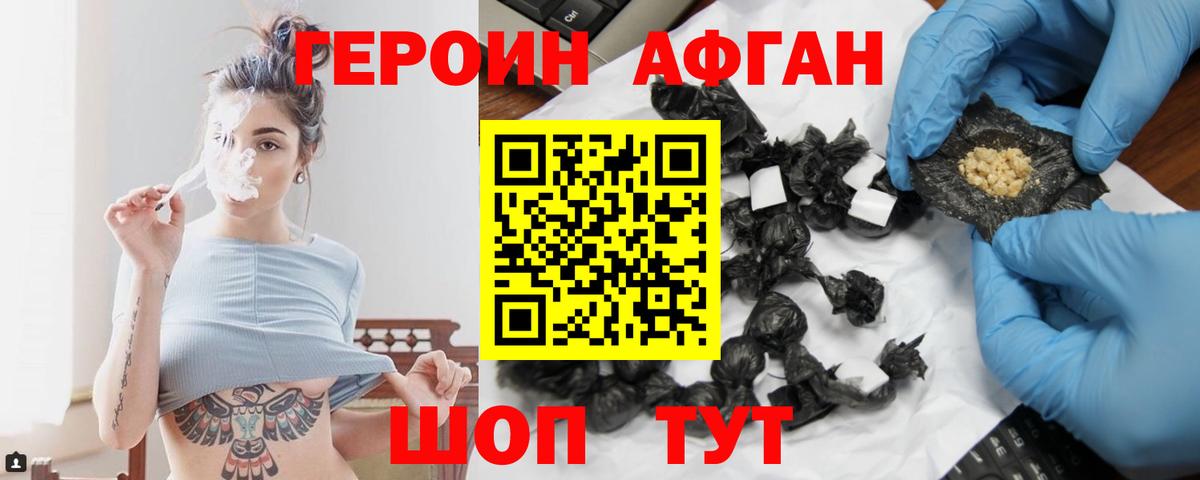 ГЕРОИН  Вход с VPN  Старая Купавна  ГЕРОИН афганец 