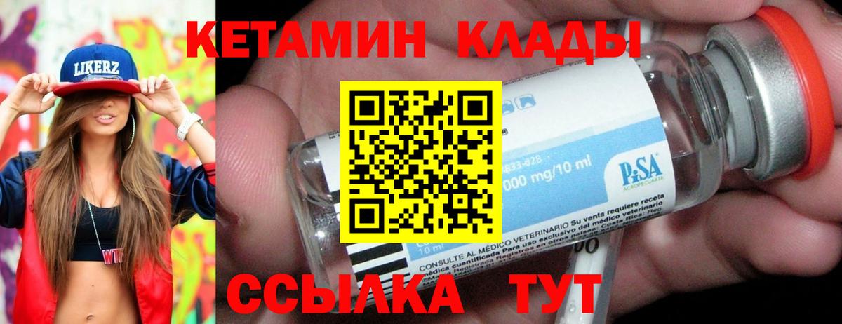 КЕТАМИН ketamine  Вход с VPN  Старая Купавна 
