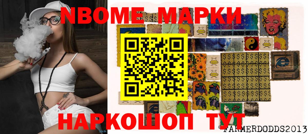 Марки NBOMe 1500мкг Старая Купавна